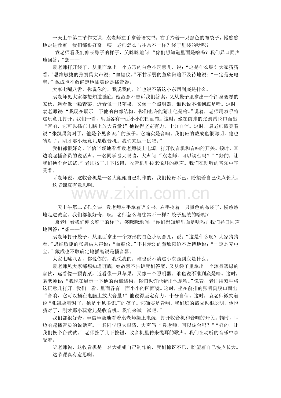 猜猜它是啥.doc_第1页