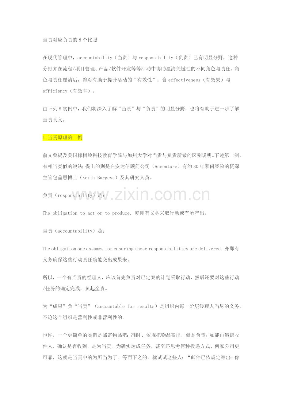 详析Accountability与Responsibility的区别.docx_第1页