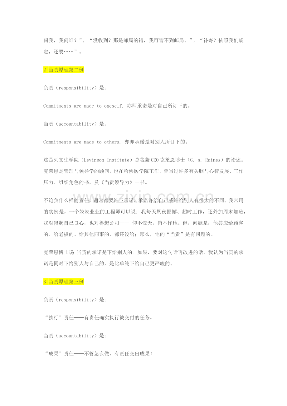 详析Accountability与Responsibility的区别.docx_第2页