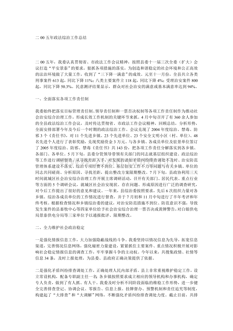 年度政法综治工作总结.doc_第1页