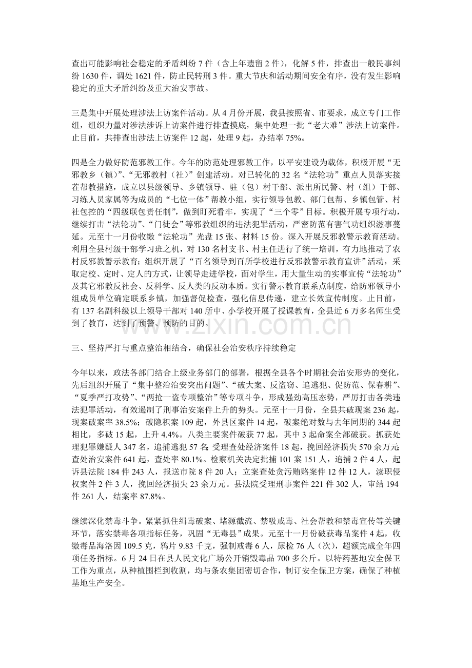 年度政法综治工作总结.doc_第2页