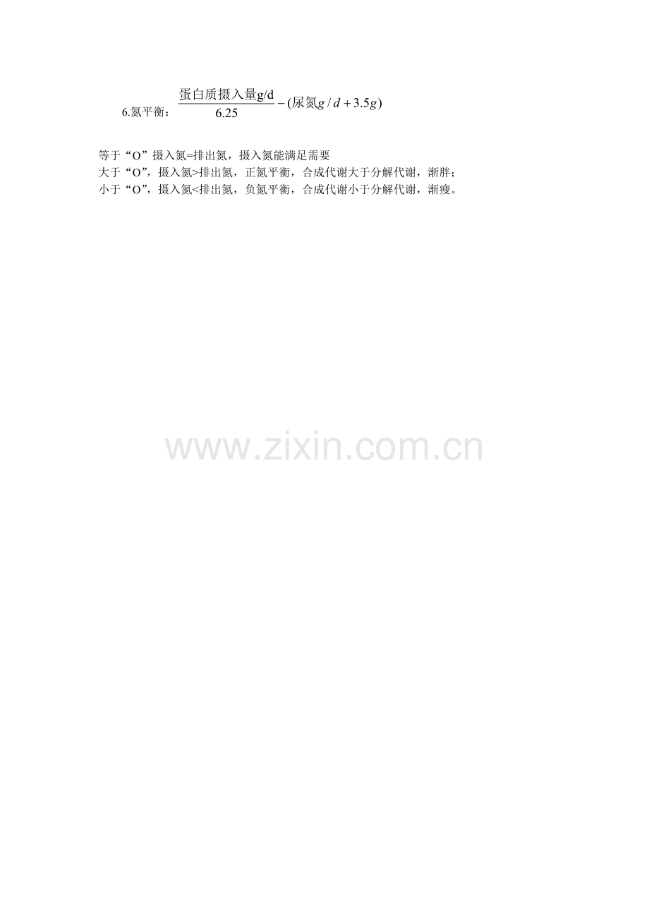 住院病人的营养评价.doc_第2页