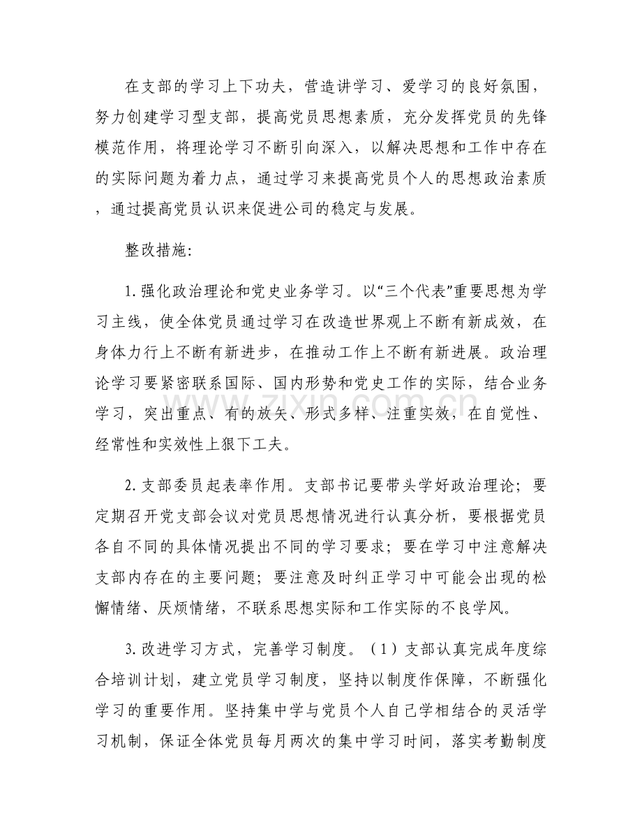 认识不深站位不够高的整改措施范文(5篇).docx_第2页