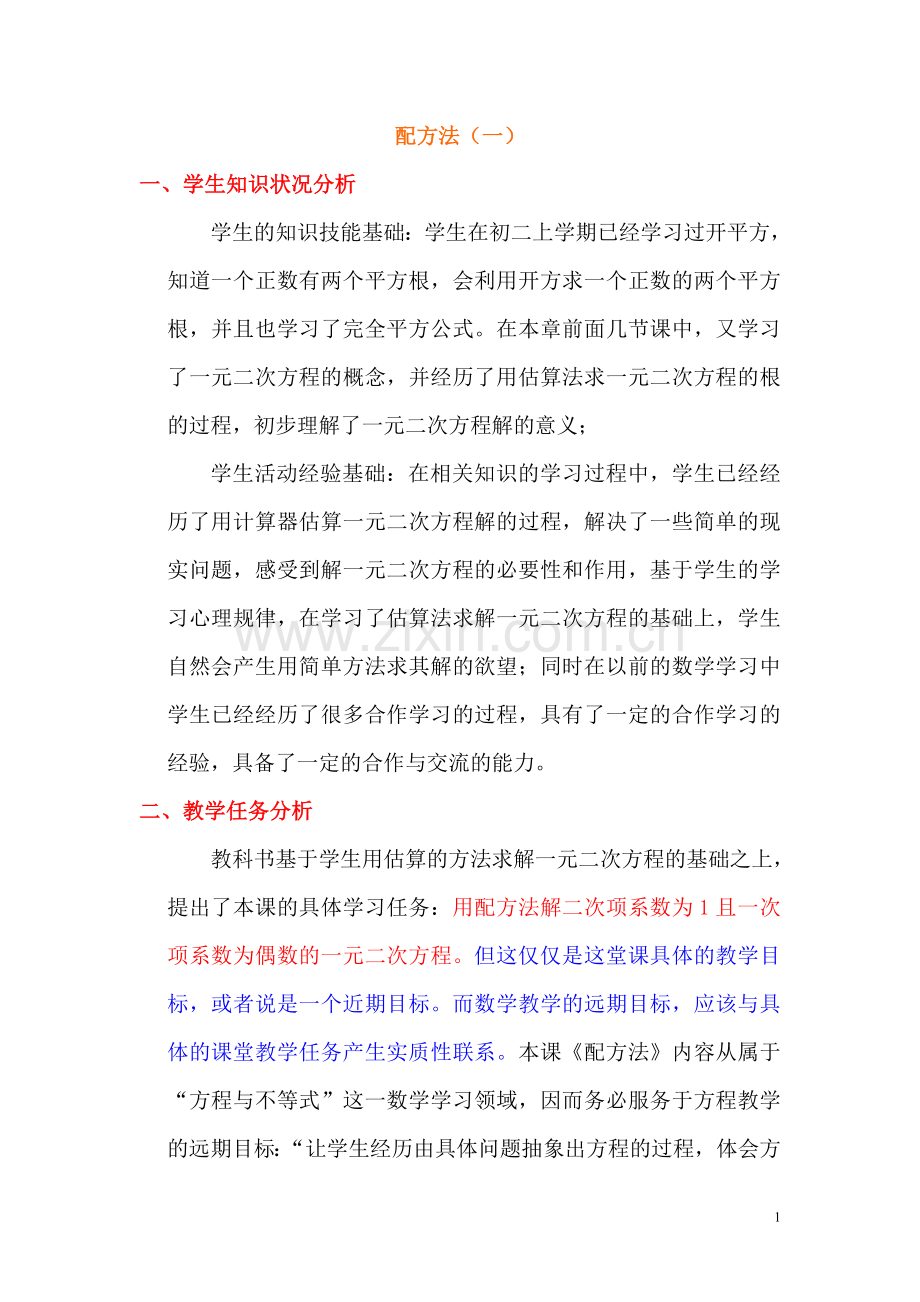 配方法(一).doc_第1页