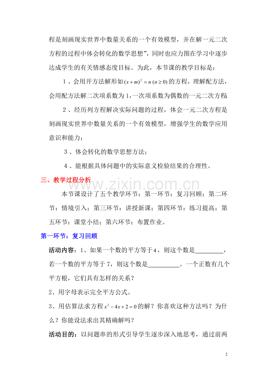 配方法(一).doc_第2页