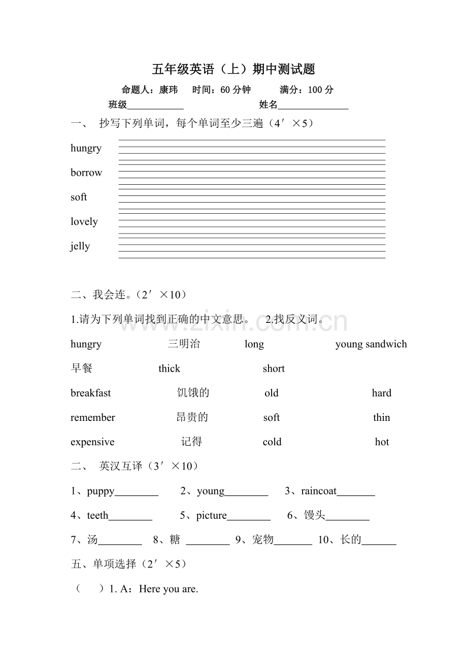 五年级英语---修改.doc_第1页