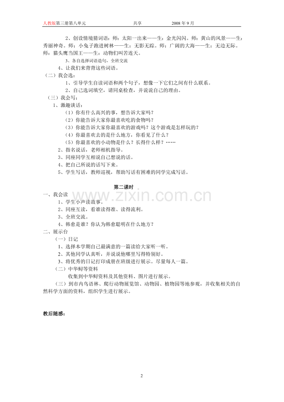 人教版二年级语文上册教案语文园地八.doc_第2页