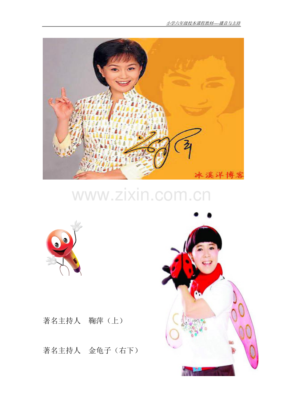 小学校本教材《播音与主持》.doc_第2页