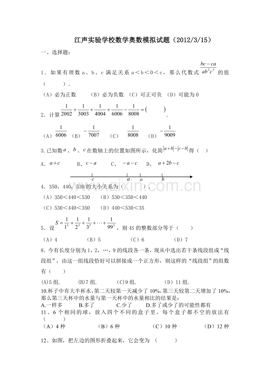 奥数练习试题.doc_第1页