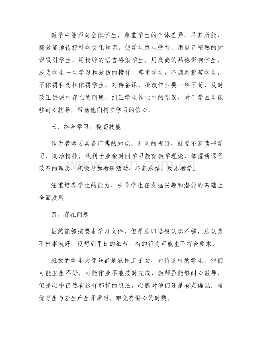 个人整改问题清单及整改措施【14篇】.docx_第2页