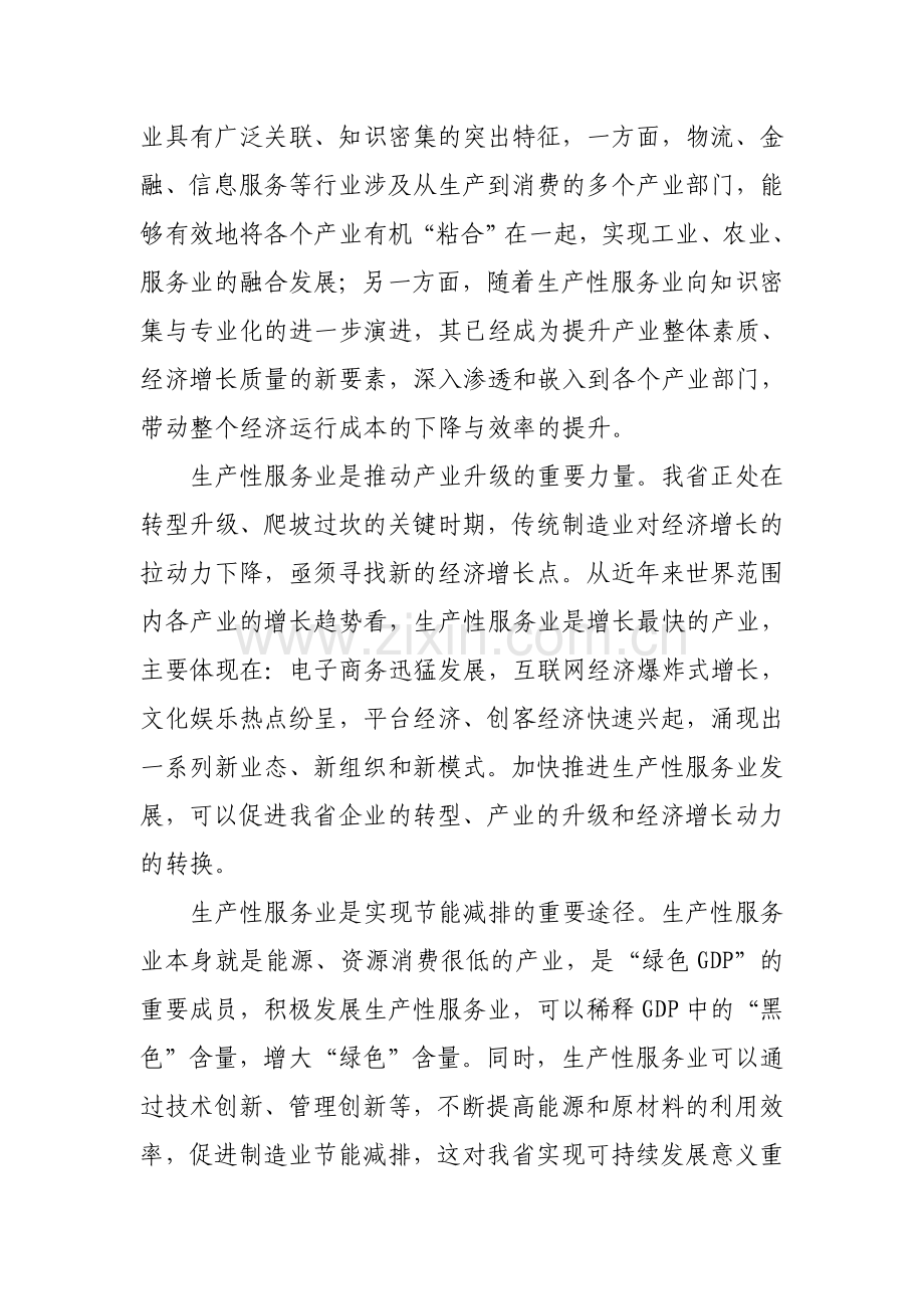 加快生产性服务业发展的意义及路径选择.doc_第2页