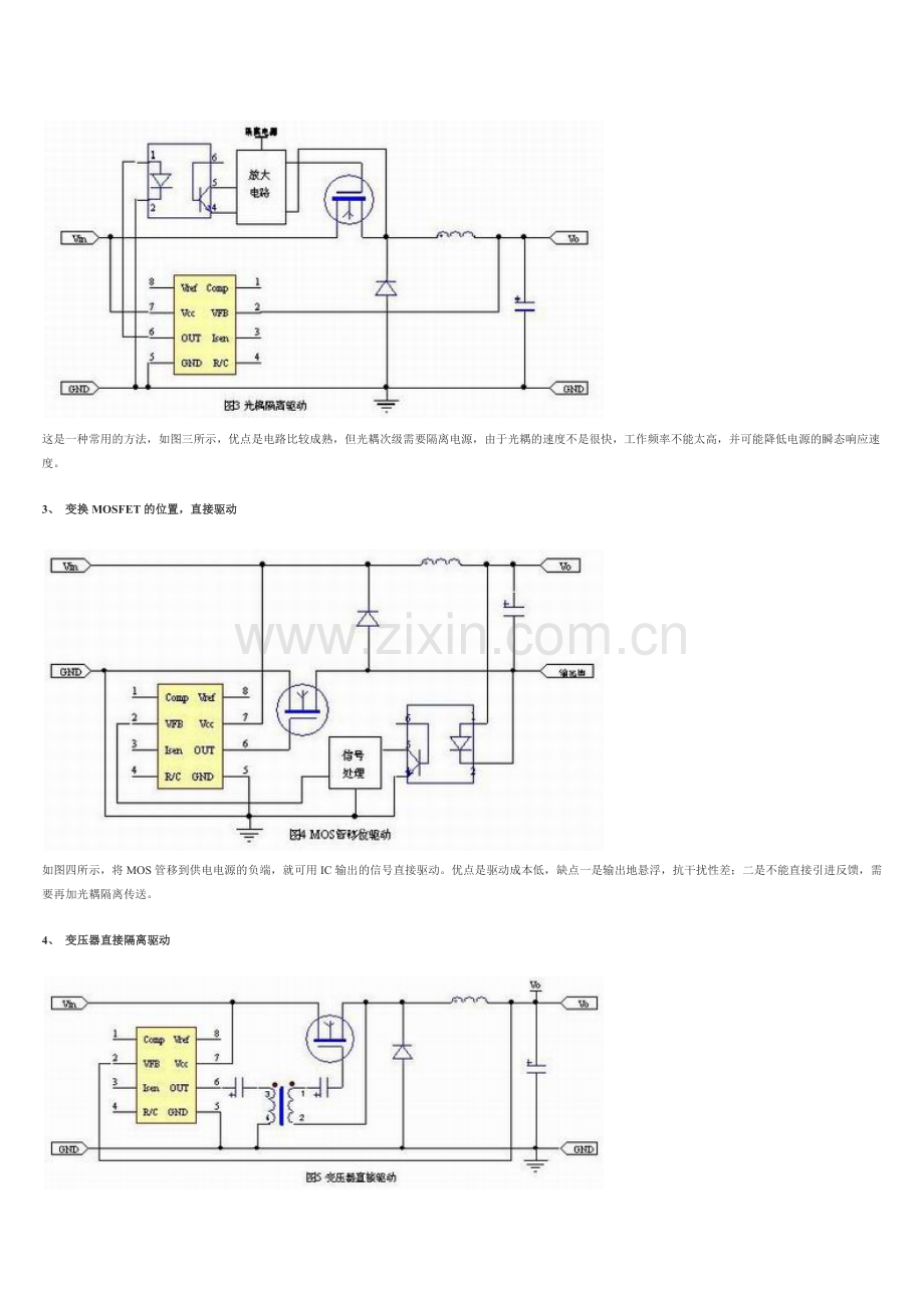 Buck电源中绝缘栅场效应管的驱动方法.docx_第2页