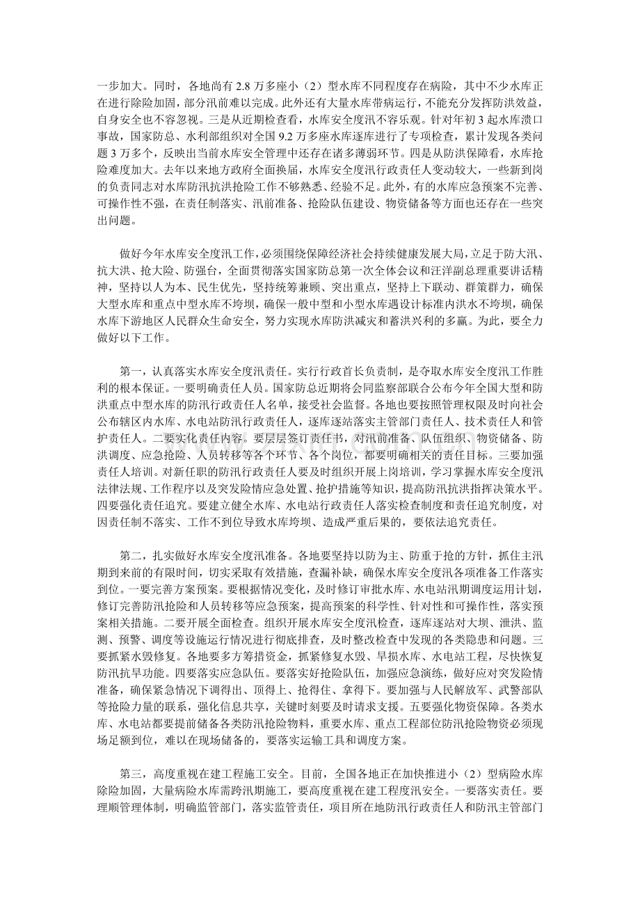 陈雷在全国水库安全度汛异地视频会议上的讲话.doc_第2页