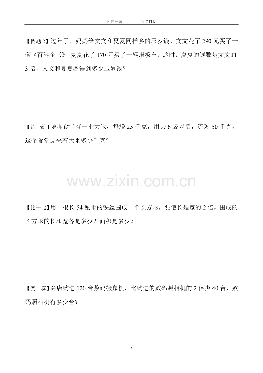 小学五年级上列方程解应用题培优.doc_第2页