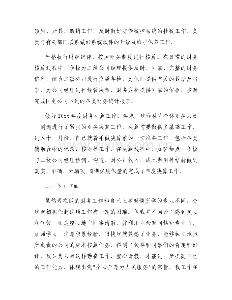 关于2023年财务科重点工作计划【三篇】.docx_第2页