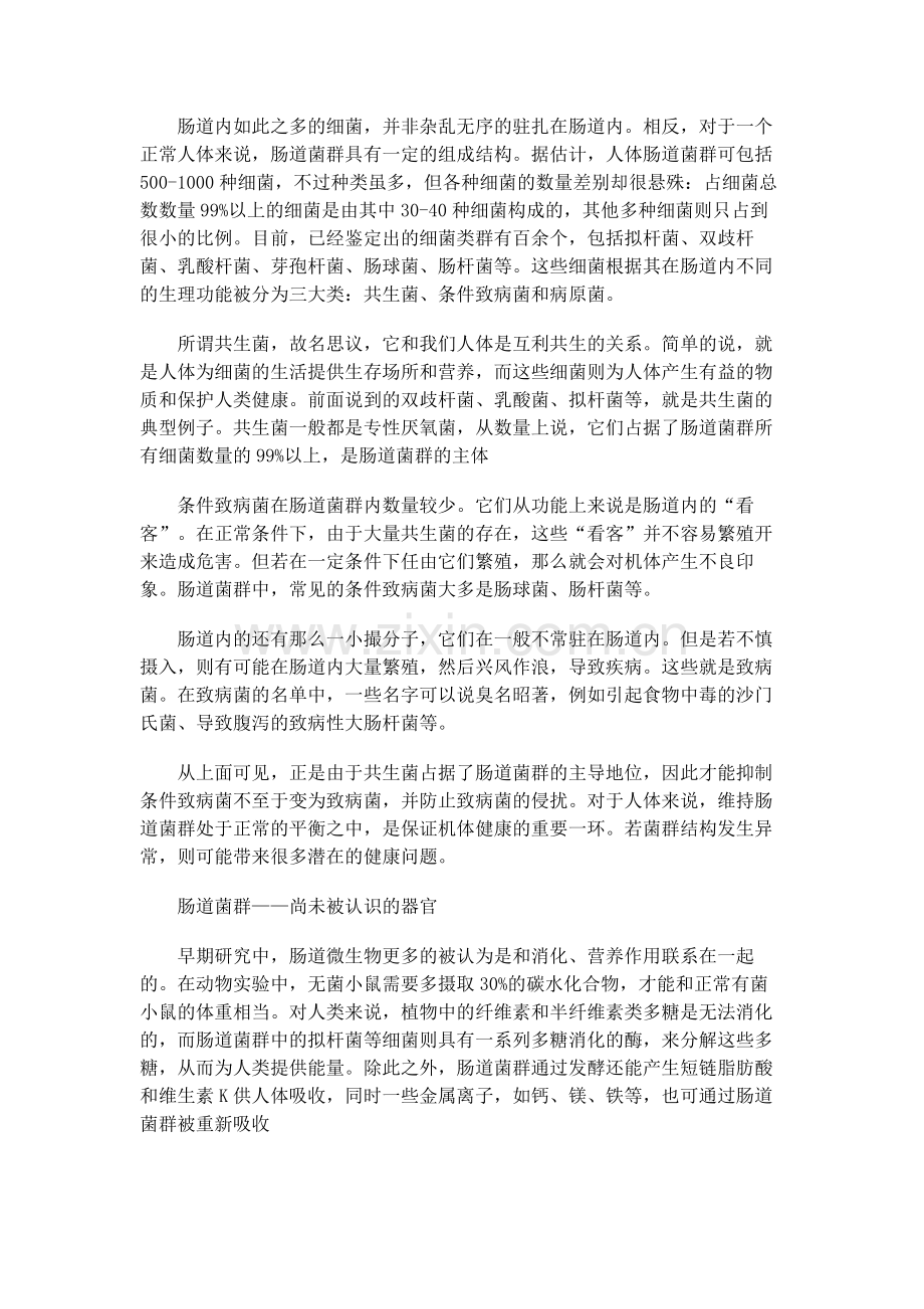 肠道菌群你一定要知道的东西.doc_第2页