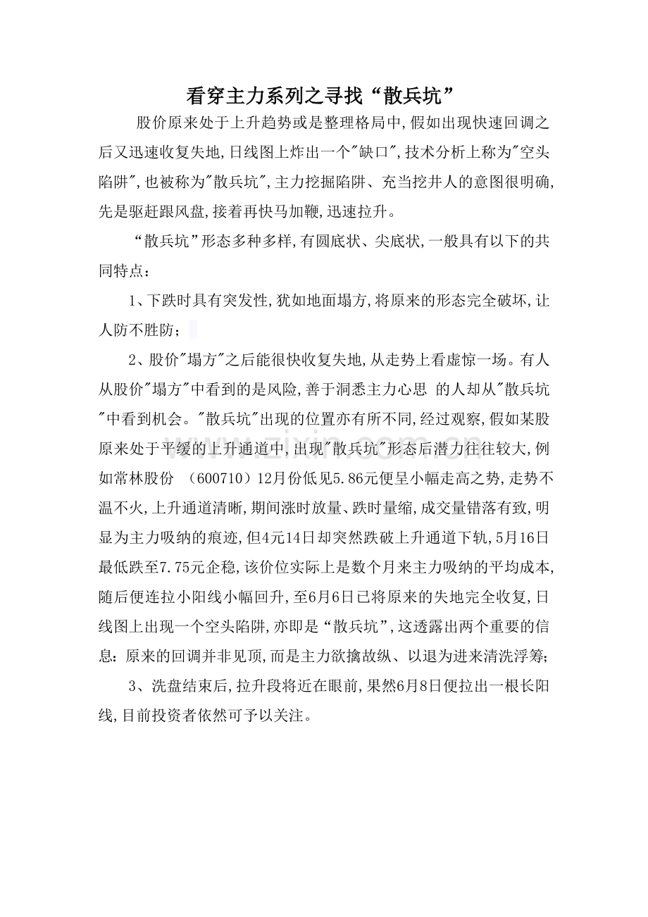 看穿主力之寻找散兵坑.doc_第1页