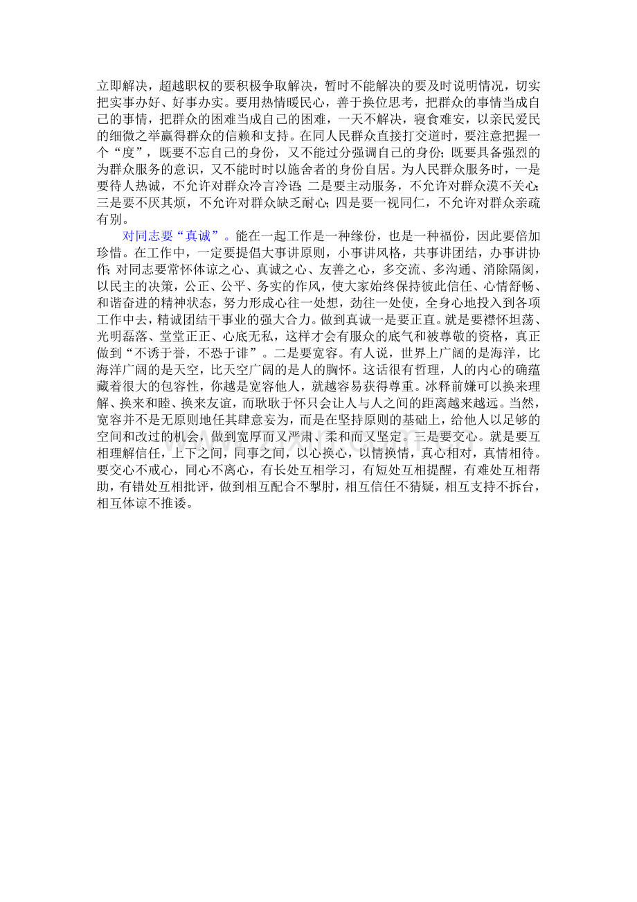 处事原则之坦诚做人.docx_第2页