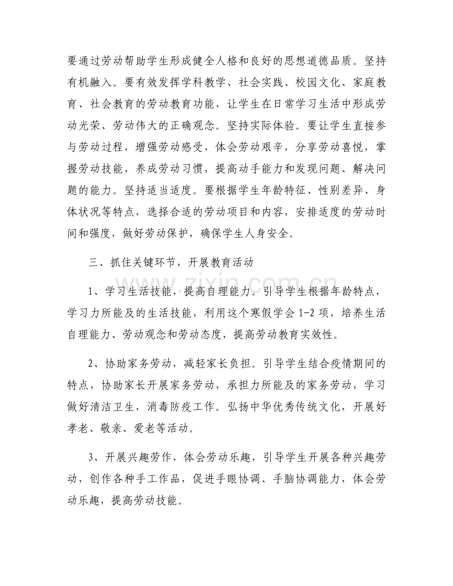 学校劳动教育工作计划范文(通用3篇).docx_第2页