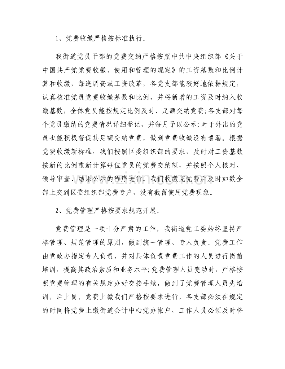 司法局2023年度党费收支情况报告范文(4篇).docx_第2页