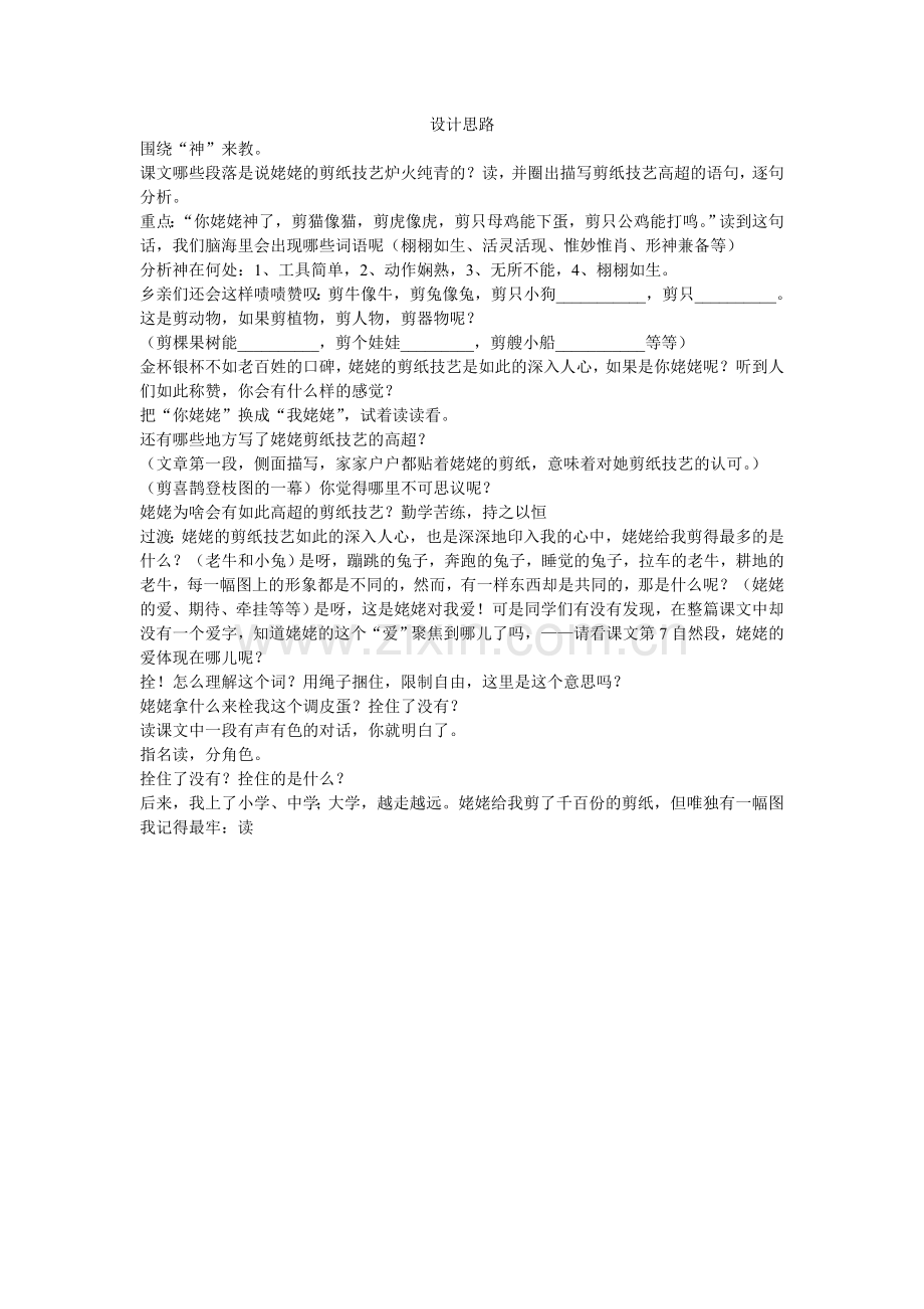 《姥姥的剪纸》上课思路.doc_第1页