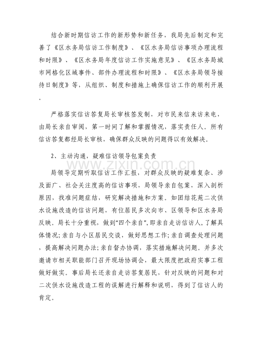 关于市域社会治理现代化工作总结【八篇】.docx_第2页