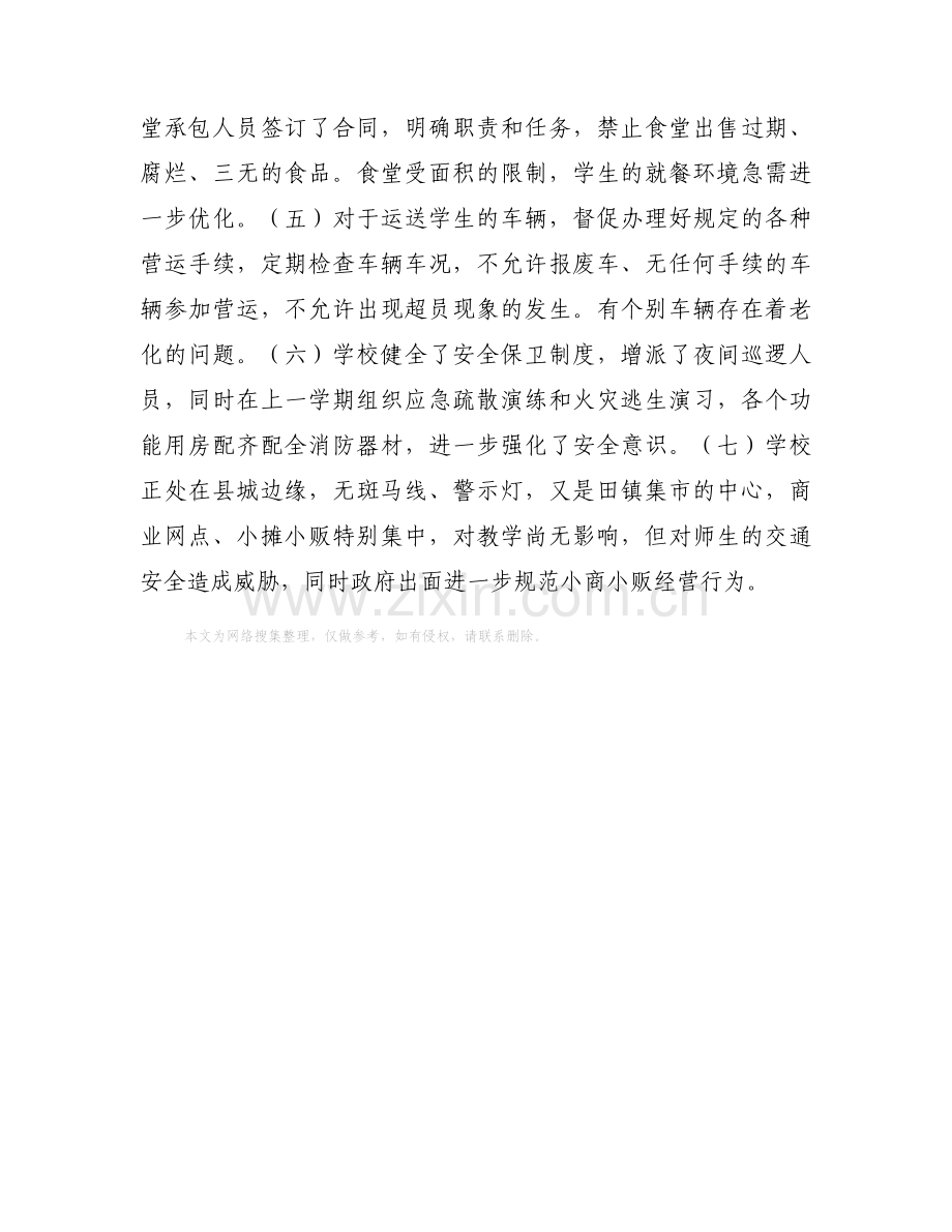 小学的安全自查报告.docx_第2页