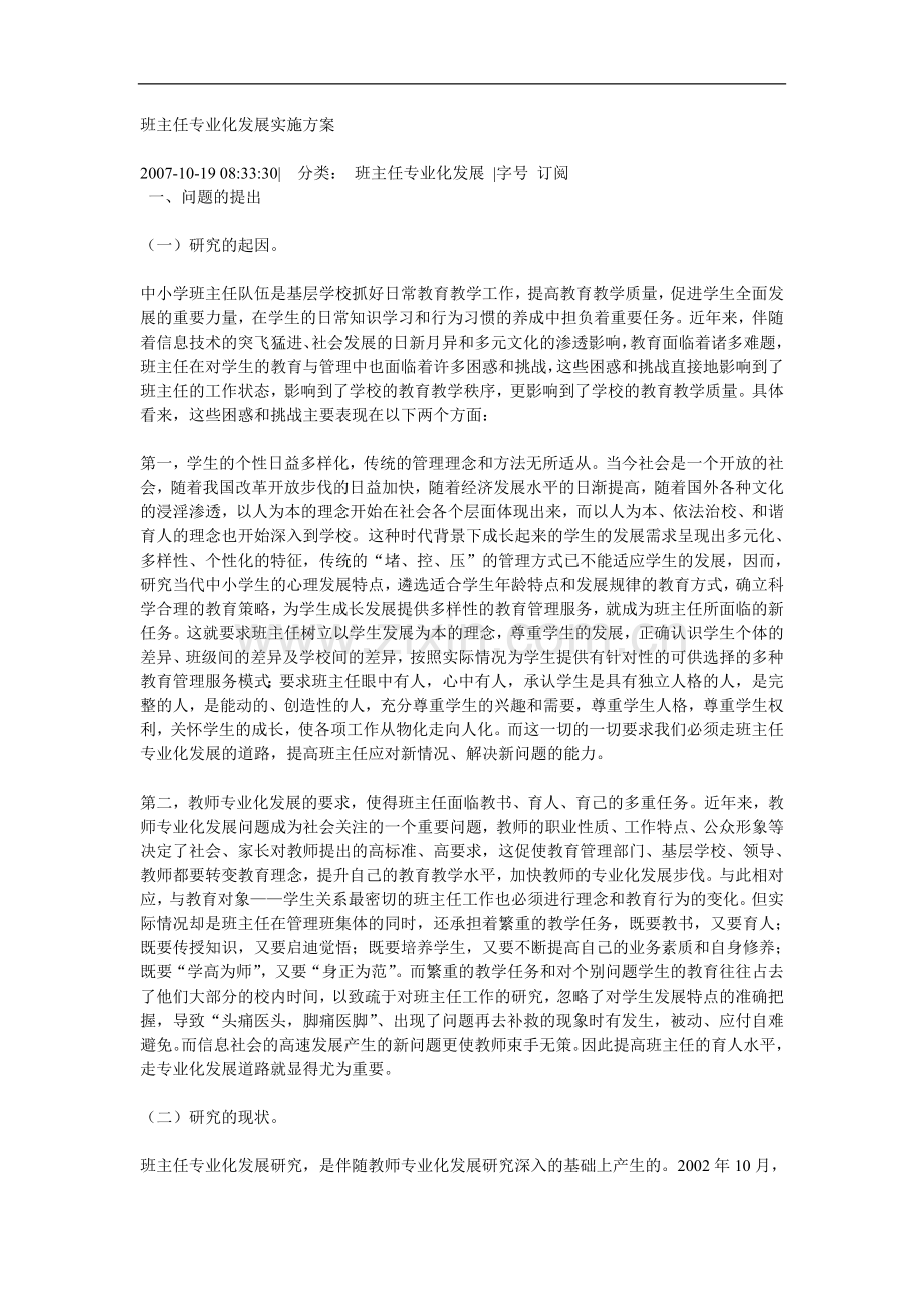班主任专业化发展实施方案.doc_第1页