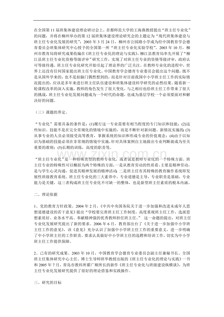 班主任专业化发展实施方案.doc_第2页