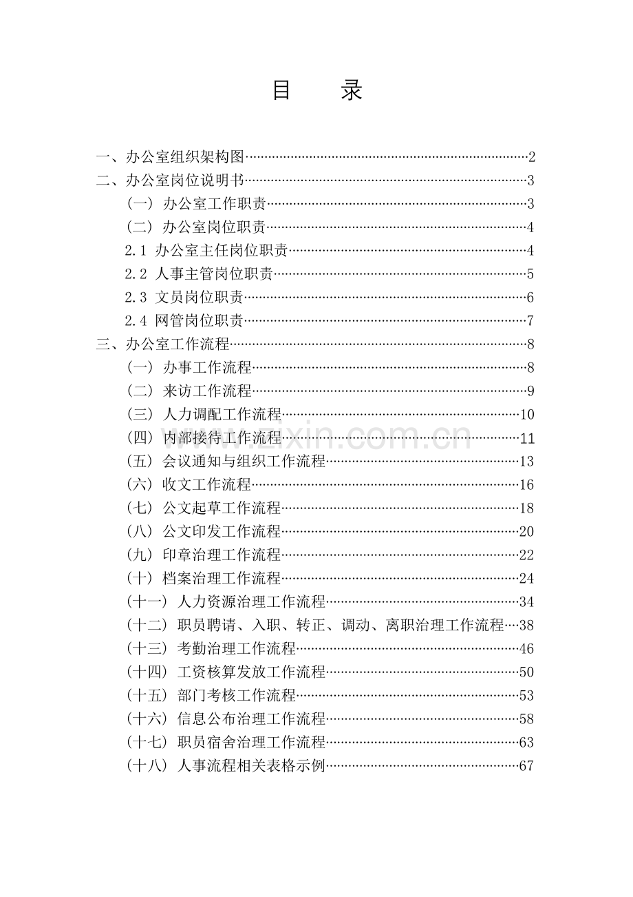 酒店办公室标准化管理手册.doc_第2页