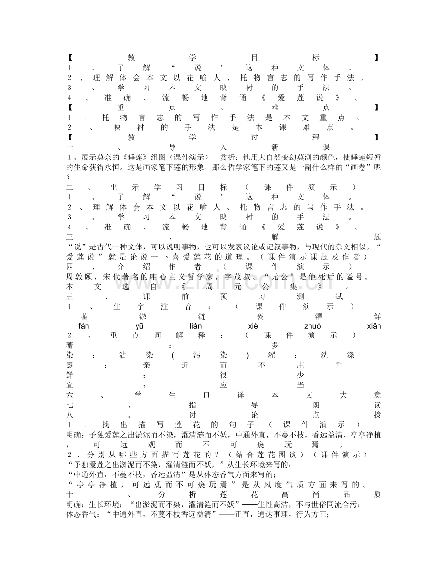 爱莲说课堂实录.docx_第1页