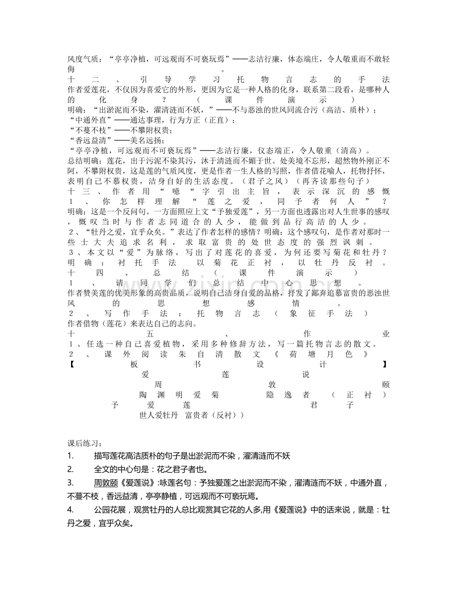 爱莲说课堂实录.docx_第2页