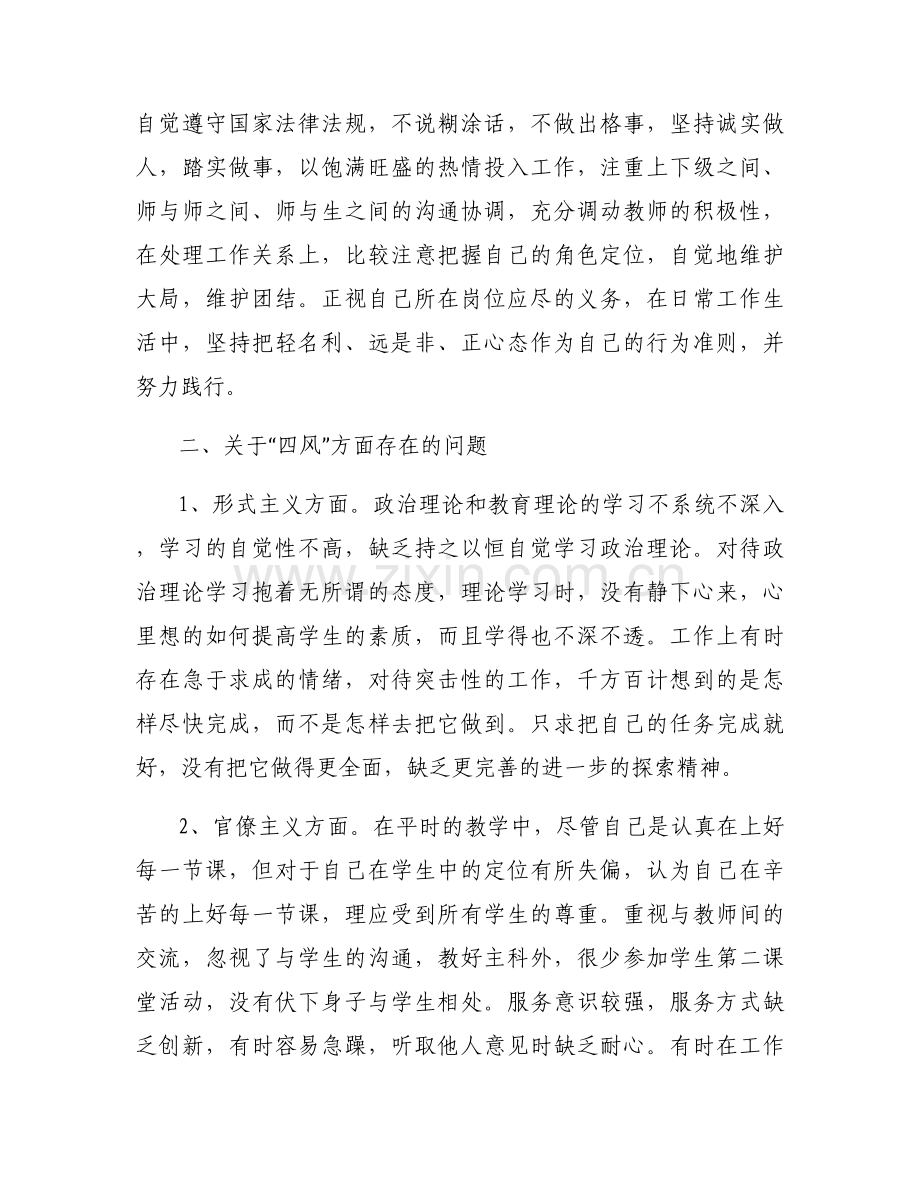 2023年民主生活会的问题查摆、原因分析与整改措施【6篇】.docx_第2页