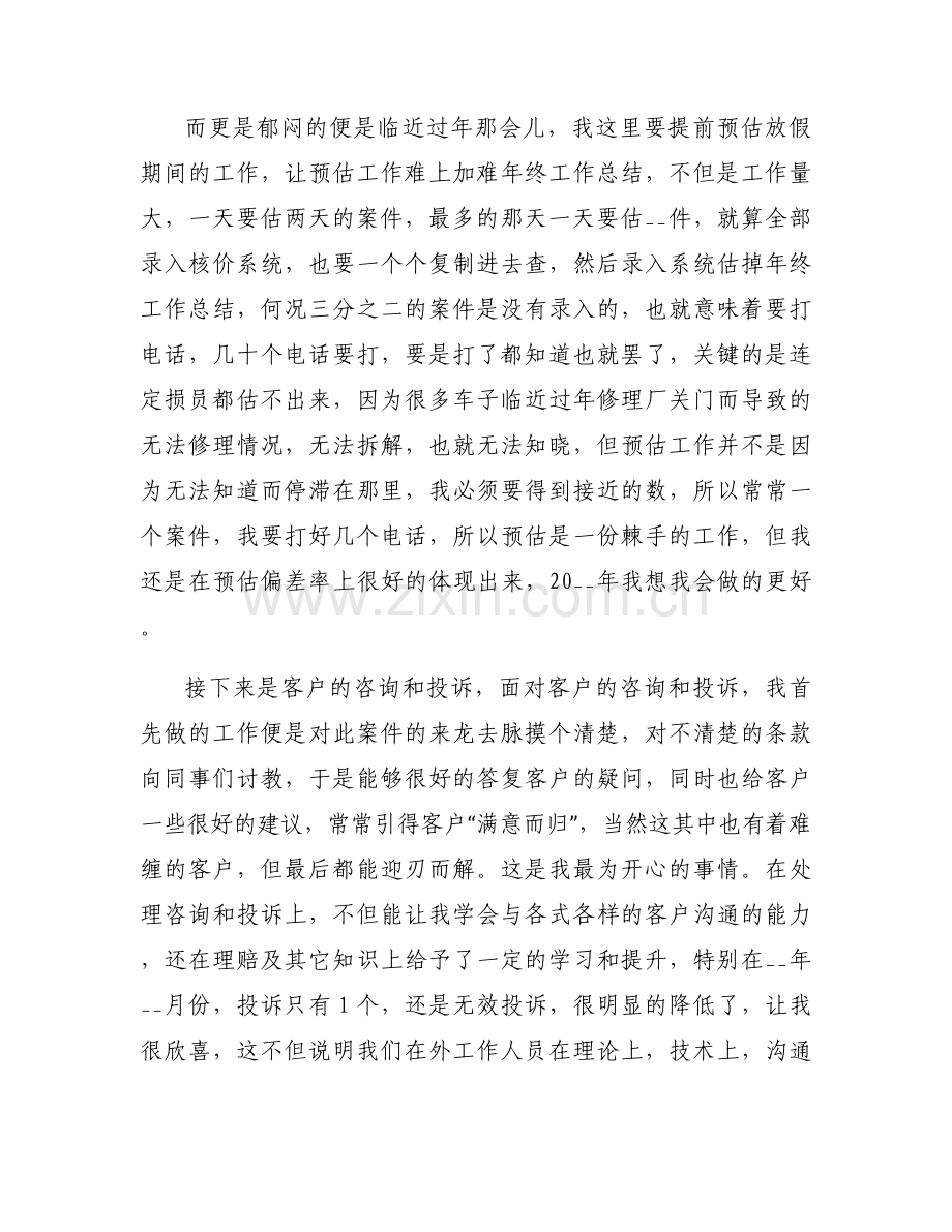 员工个人能力提升总结范文(6篇).docx_第2页