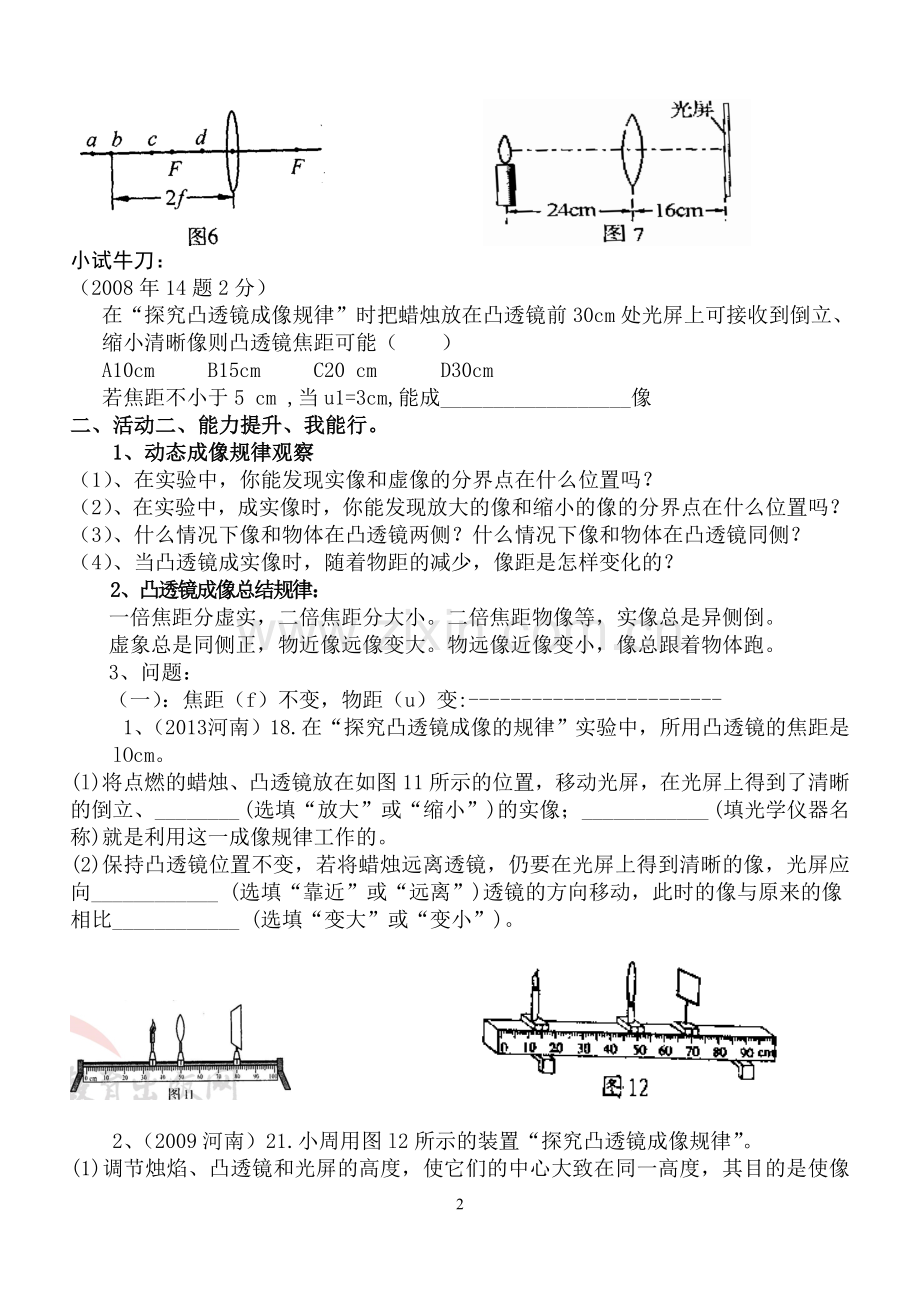 探究凸透镜成像条件.doc_第2页