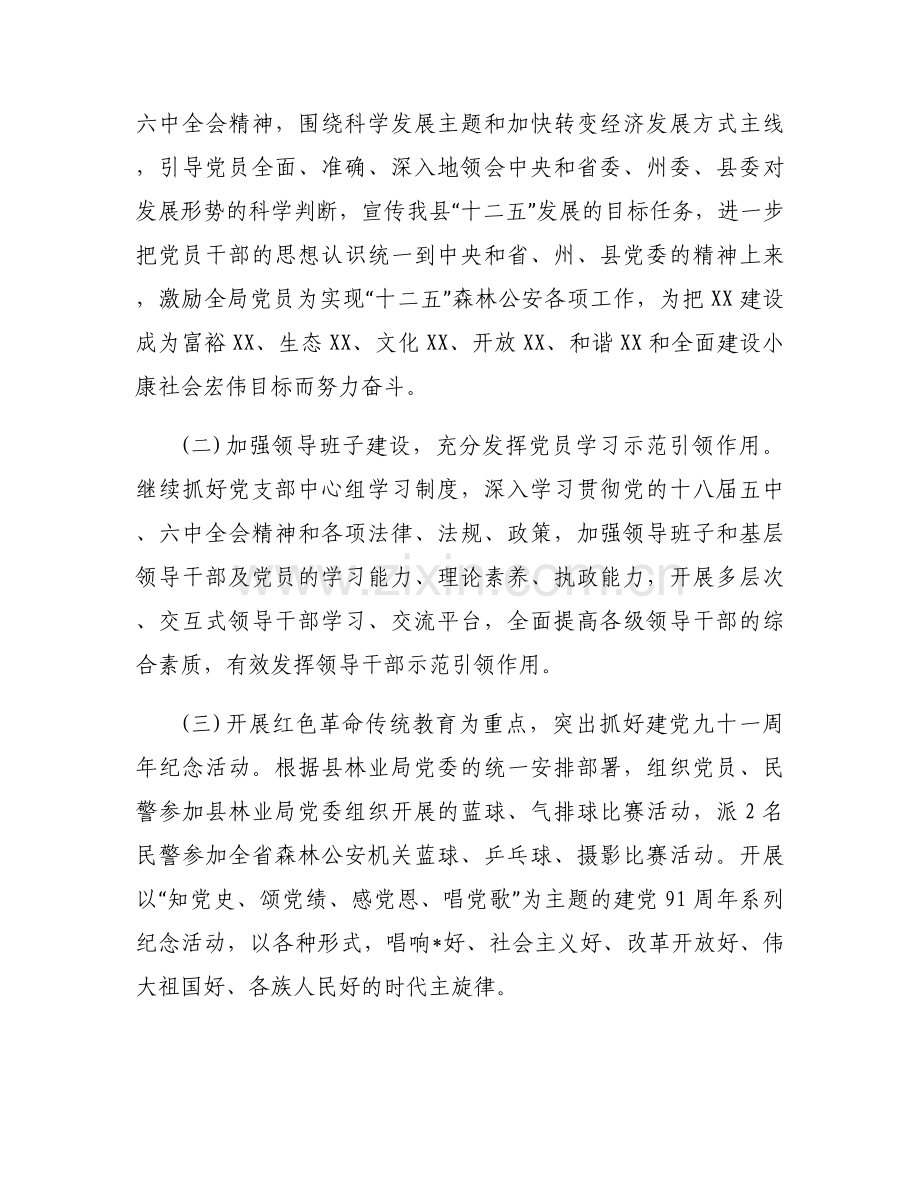 关于公安党建工作总结【十篇】.docx_第2页