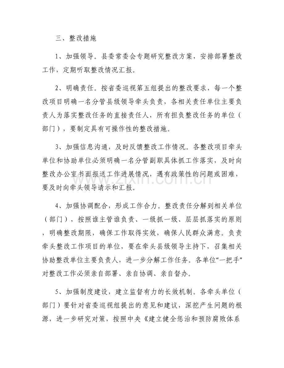 落实省委巡视组反馈意见的整改方案【十二篇】.docx_第2页