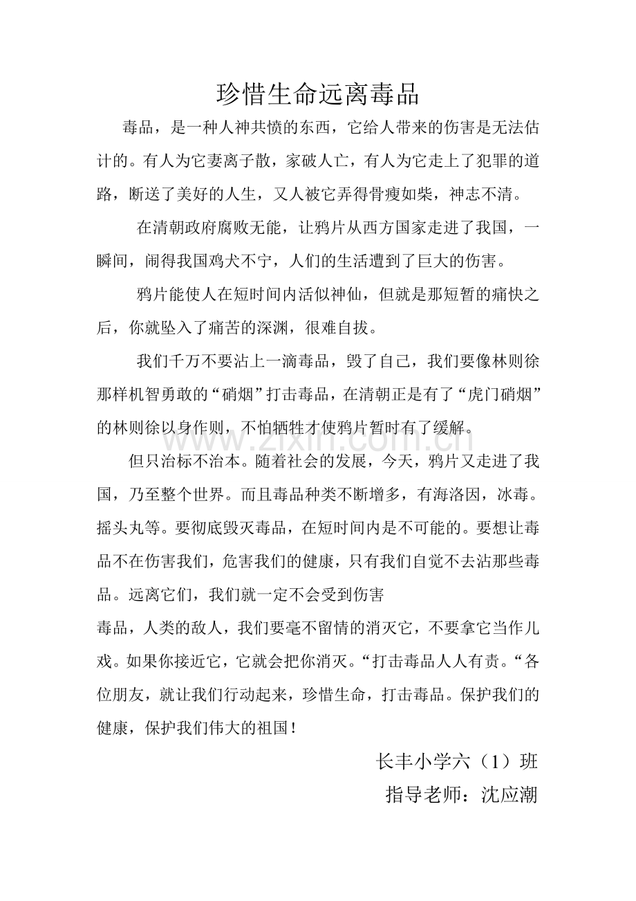 珍惜生命远离毒品.doc_第1页