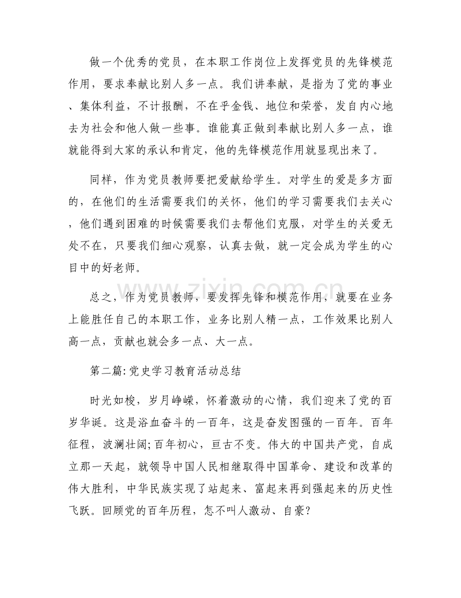 党史学习教育活动总结范文(5篇).docx_第2页