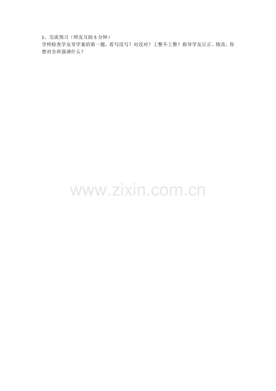 自学交流.docx_第1页