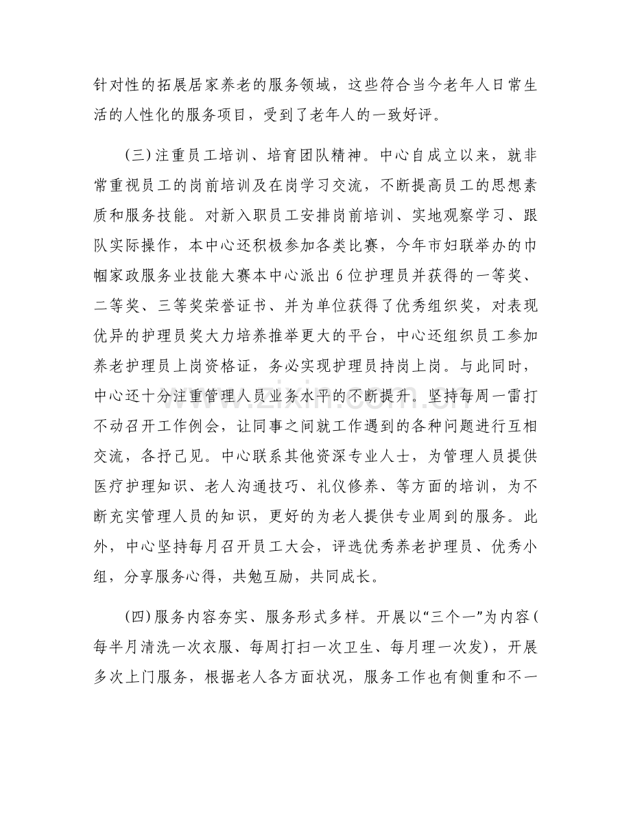 居家养老服务工作总结1500字集合3篇.docx_第2页