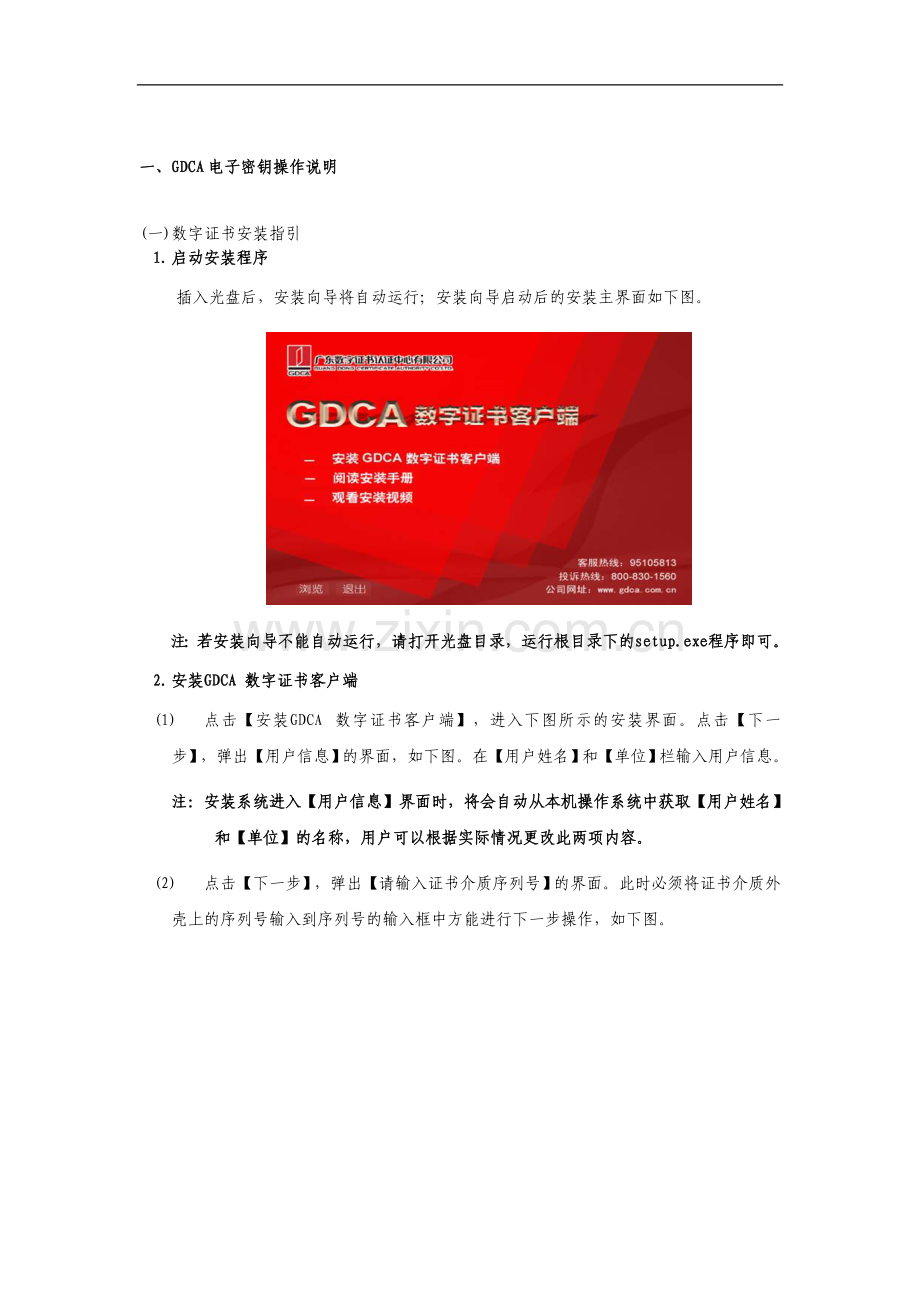 GDCA电子密钥操作说明.doc_第1页