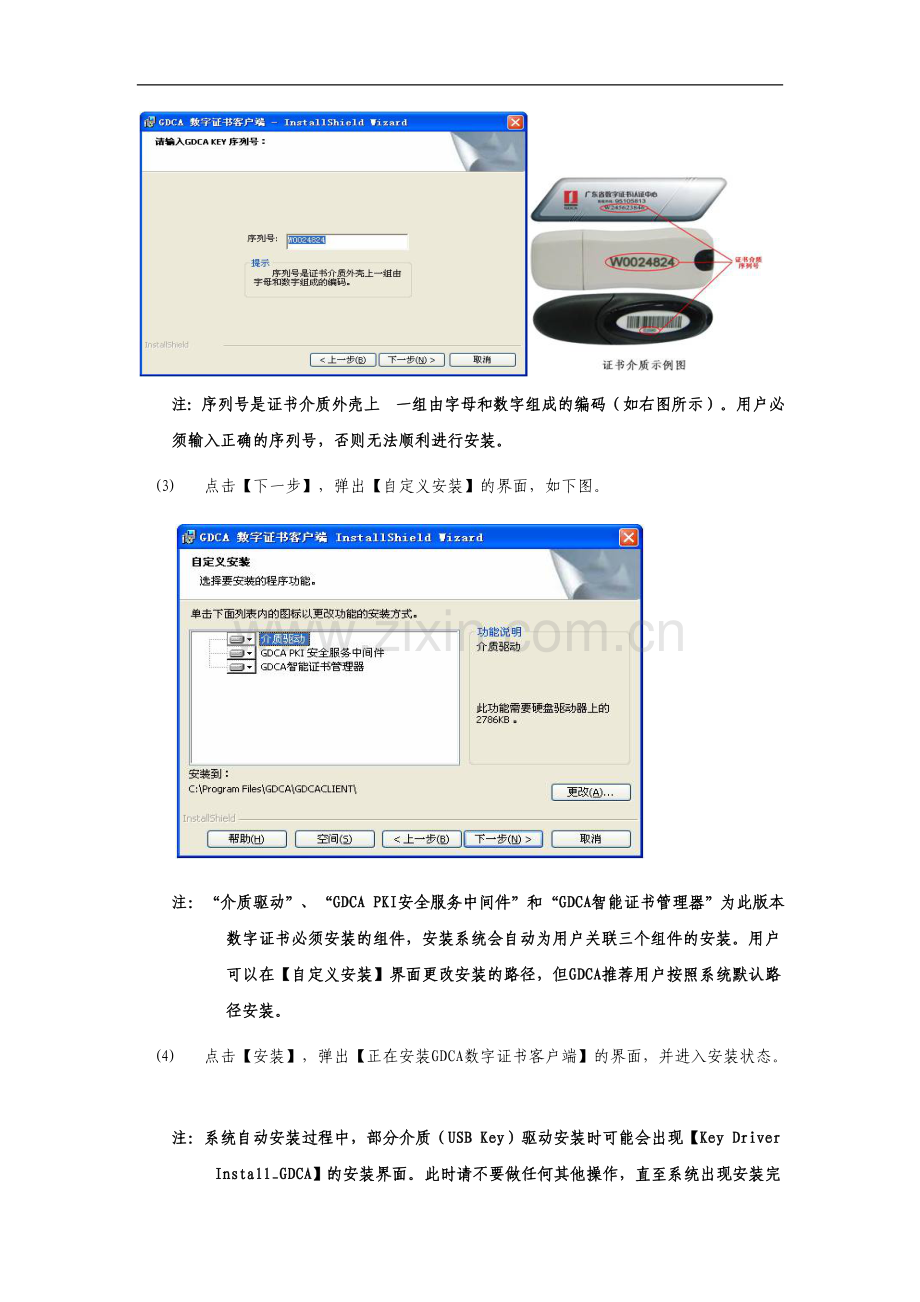GDCA电子密钥操作说明.doc_第2页