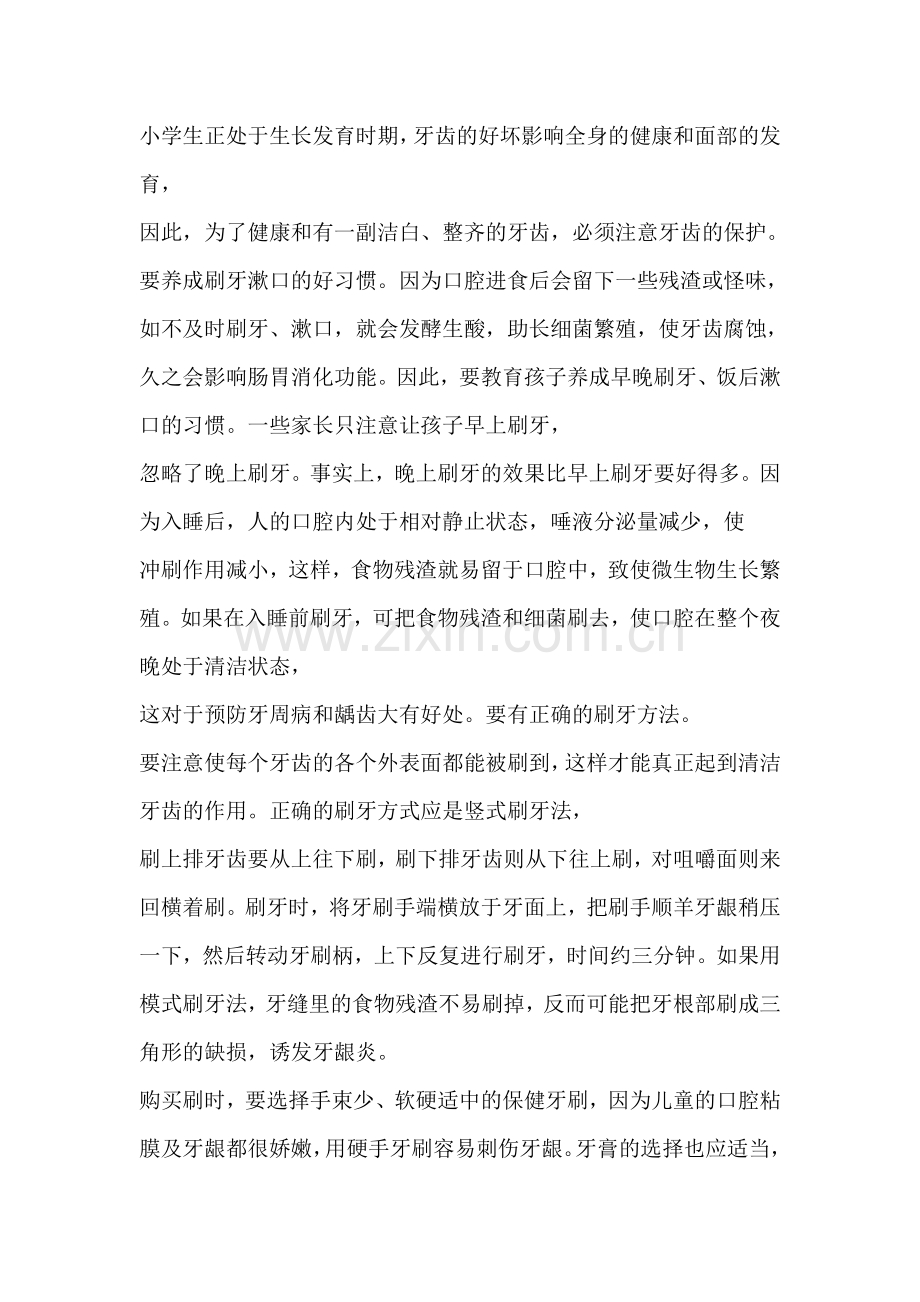 爱护牙齿心得体会.doc_第1页