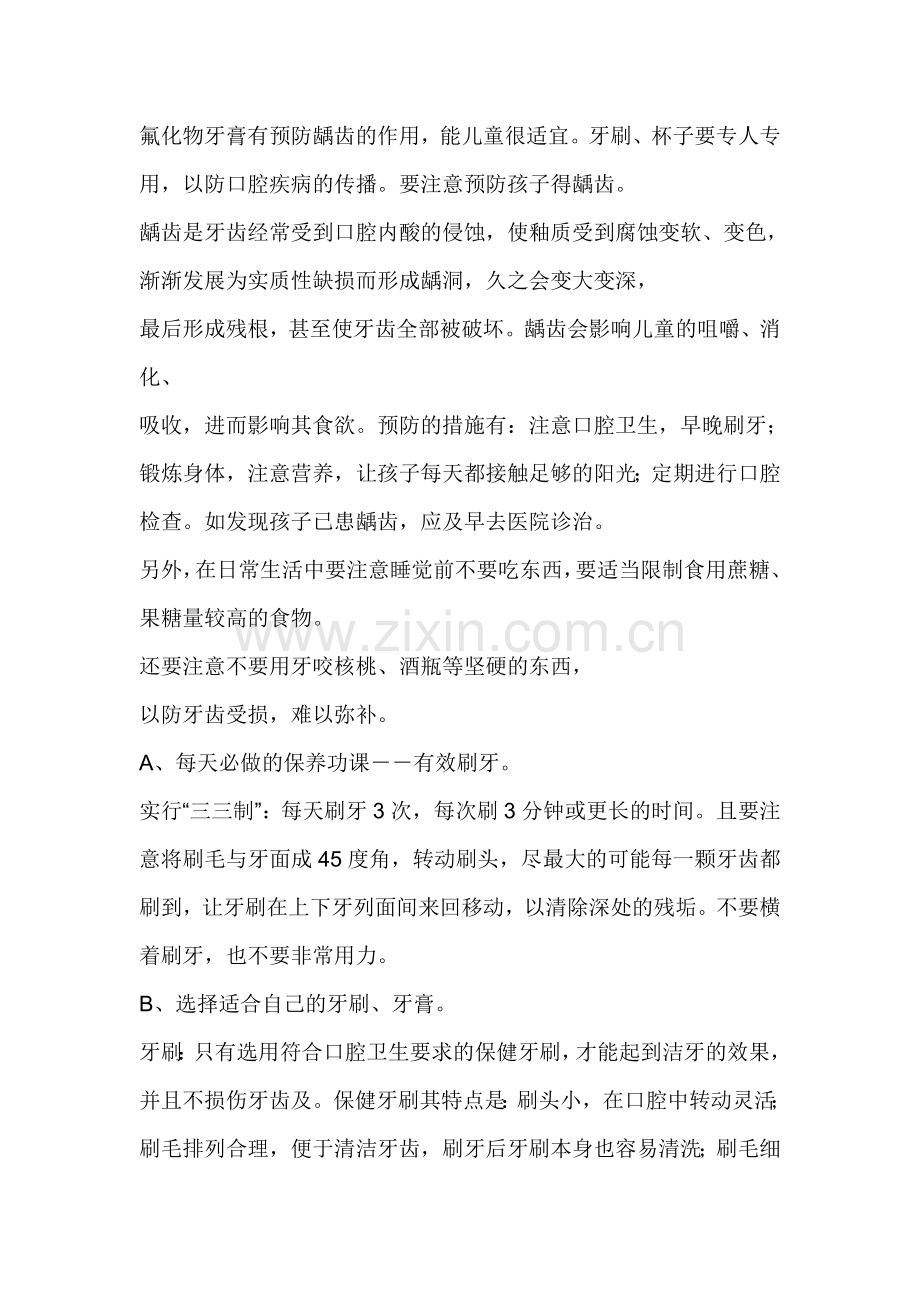 爱护牙齿心得体会.doc_第2页