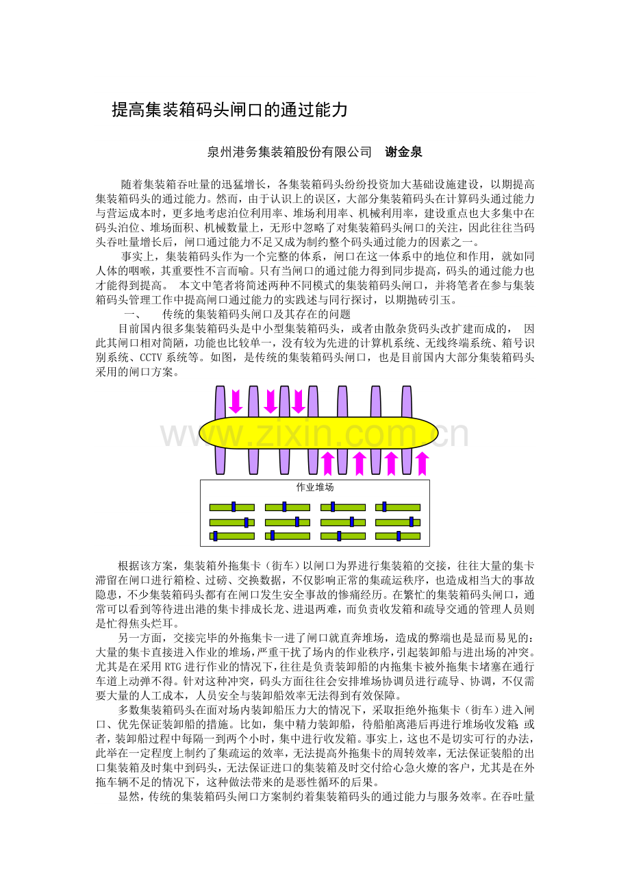提高集装箱码头闸口的通过能力.doc_第1页