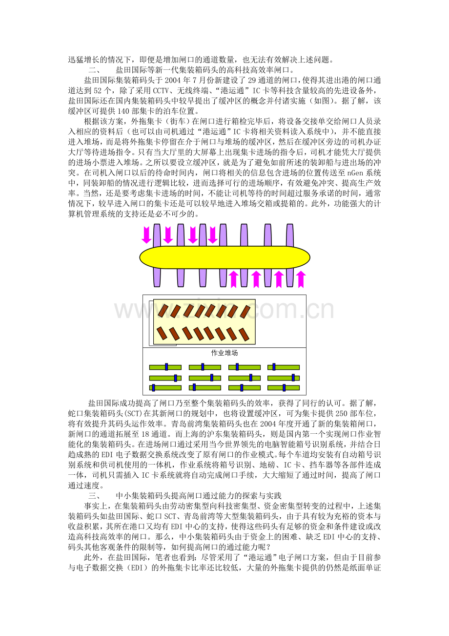 提高集装箱码头闸口的通过能力.doc_第2页