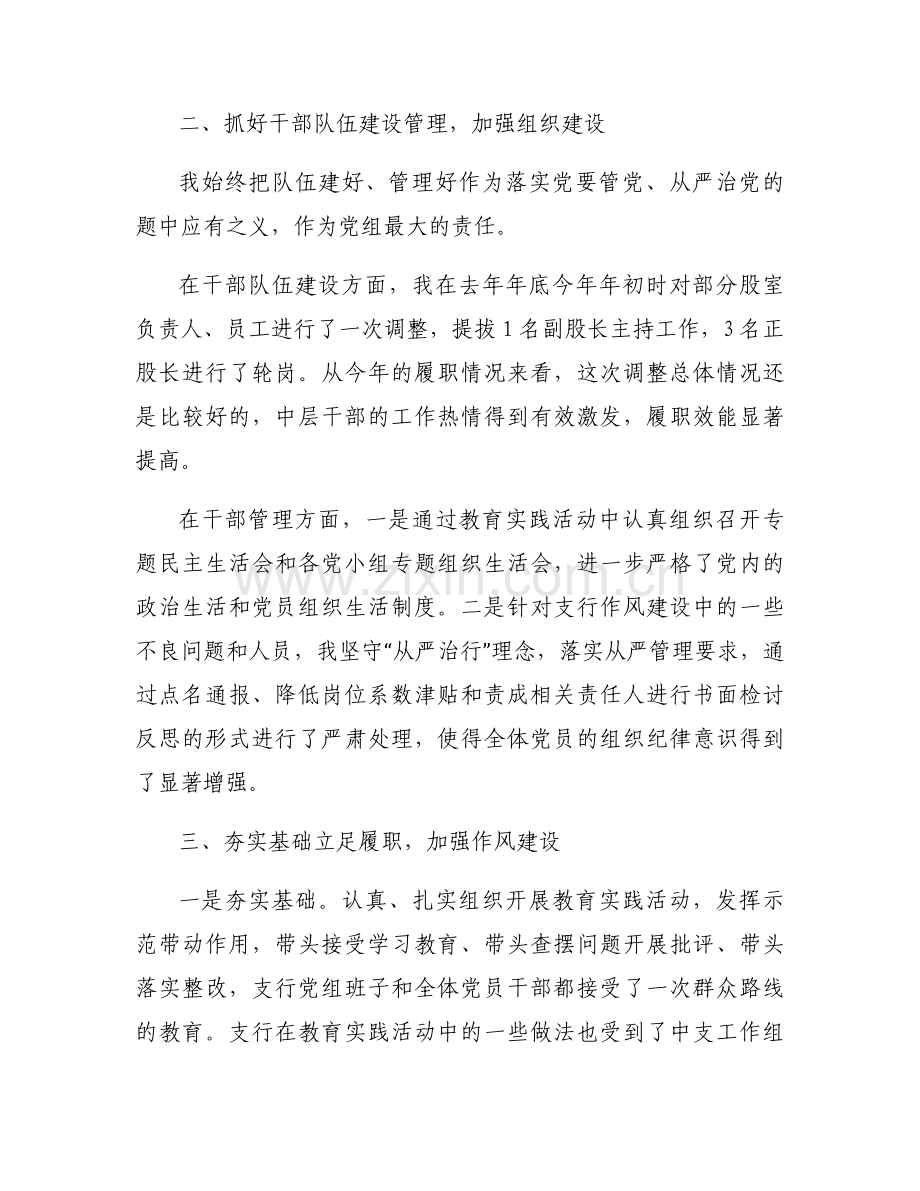 银行党支部书记述职报告(通用6篇).docx_第2页