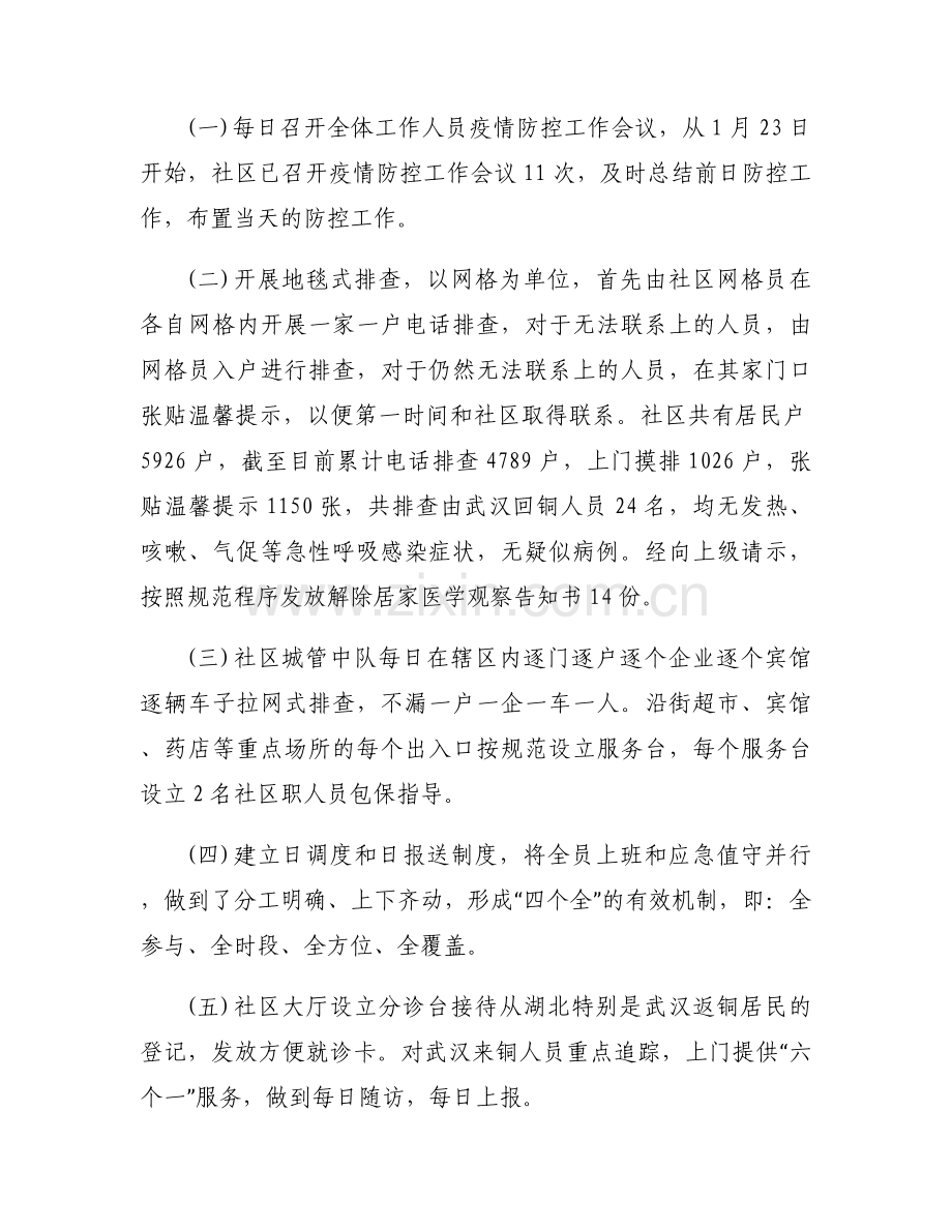 2022年社区工作总结5篇.docx_第2页