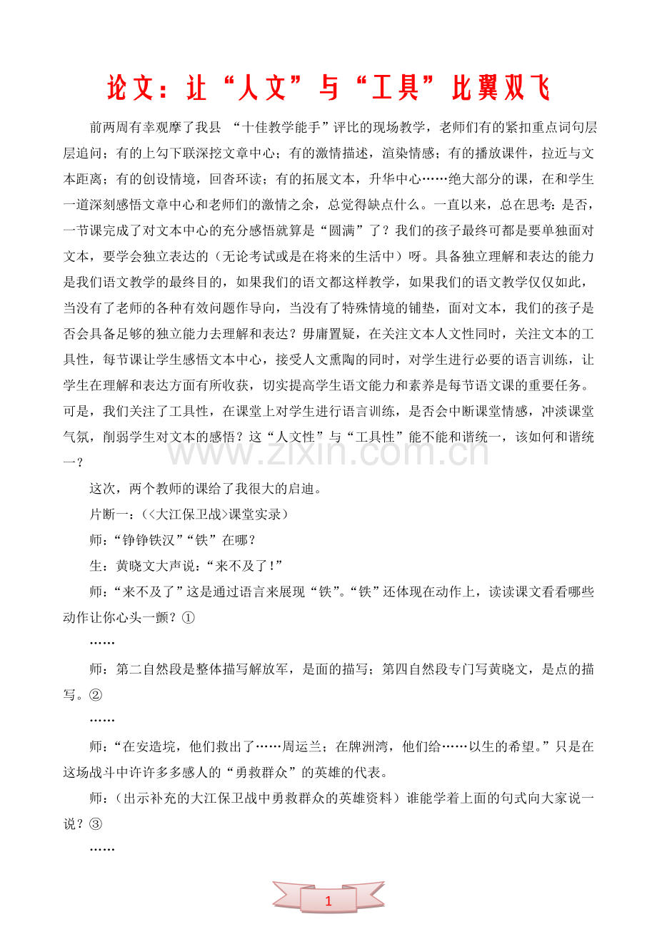 论文：让“人文”与“工具”比翼双飞.doc_第1页